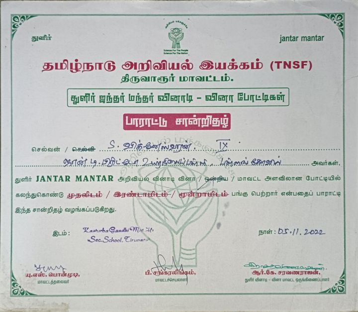 TNSF Thulir Quiz District Third Certificate